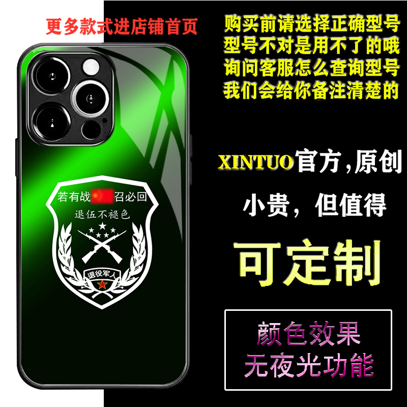 XINTUO 退役军人苹果16pro手机壳适用nova13军旅风vivoy200臂章reno12荣耀100 a97炫酷华为p70pro