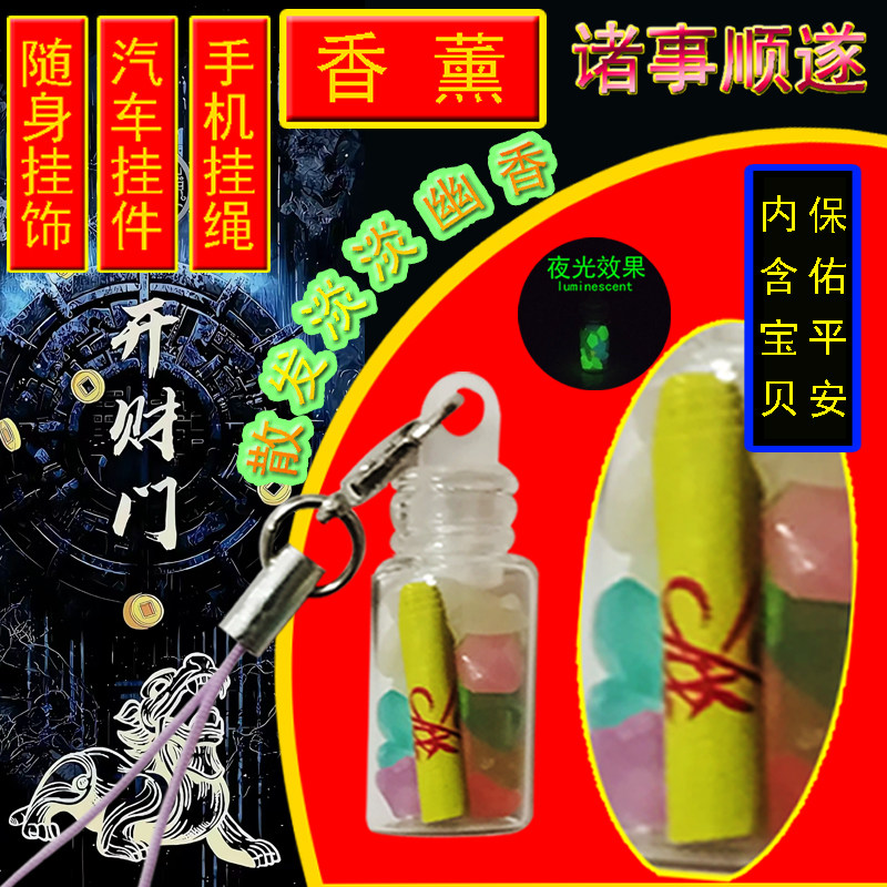 XINTUO保佑平安手机挂件香薰饰品瓶招财挂绳护身好运诸事顺遂香水