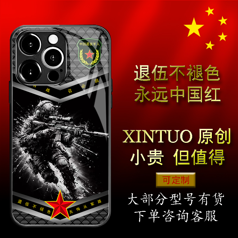 XINTUO 霸气战士军旅风苹果16pro手机壳适用nova14个性vivoy300退役军人reno14原创荣耀400创意华为p70pro