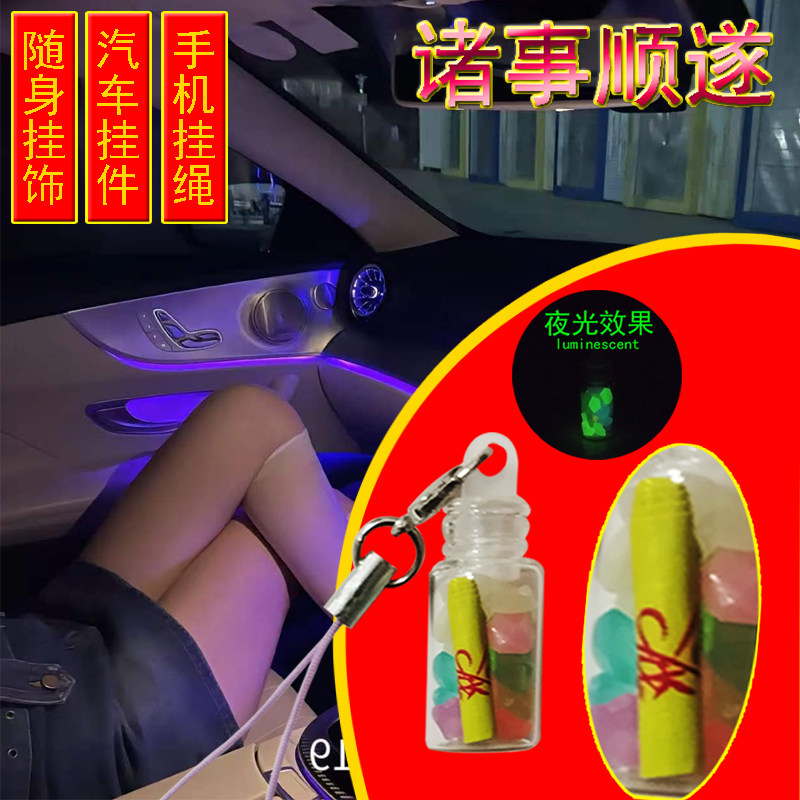 XINTUO 创意护身汽车挂件一路平安祈福夜光手机挂件好运招财饰品