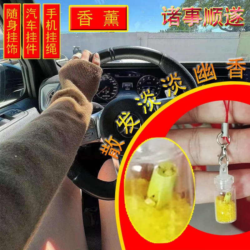XINTUO车载香薰金沙汽车挂件招财手机挂件平安好运爆款香水饰品