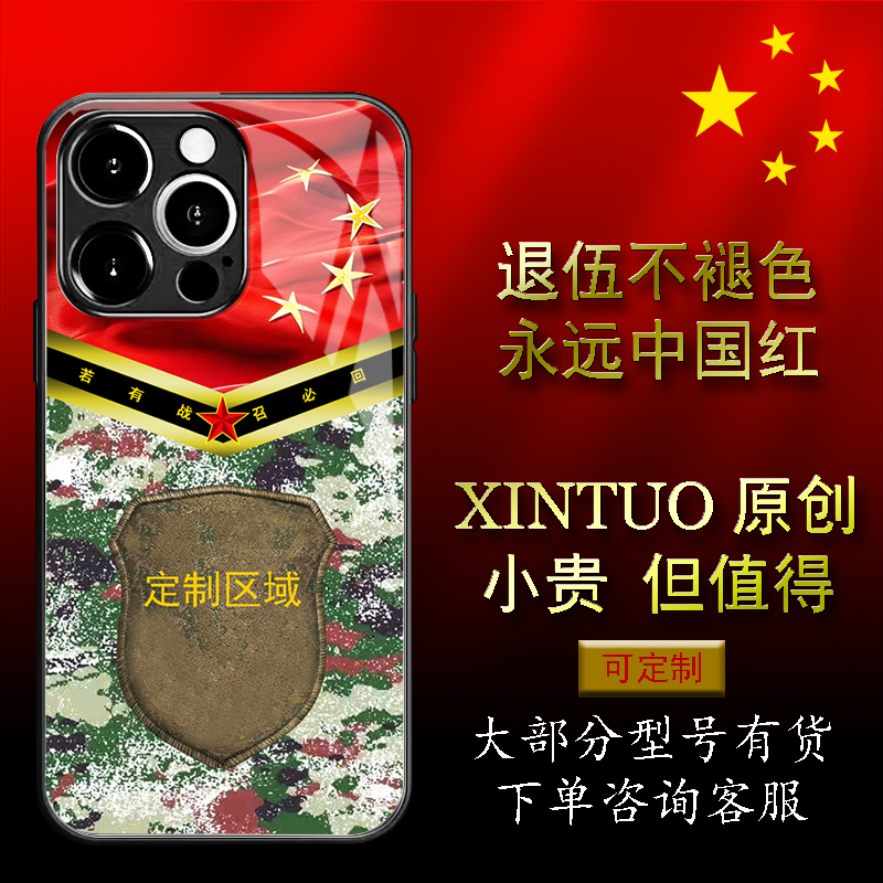 XINTUO 迷彩军旅风苹果16手机壳适用nova14个性vivoy300退役军人reno9原创荣耀400红五星华为p70pro臂章定制