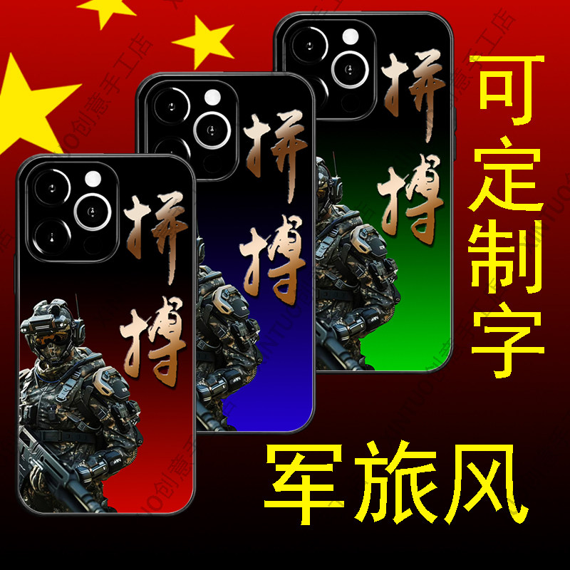 XINTUO炫酷拼搏军旅风手机壳适用苹果IQOO迷彩vivo小米退役军人