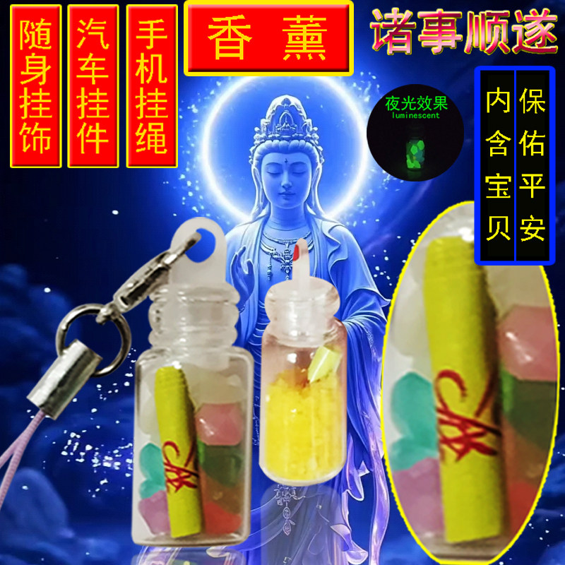 XINTUO观世音菩萨汽车挂件招财手机挂饰保佑平安香薰包包饰品吊坠