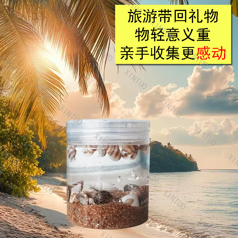 XINTUO三亚度假礼品diy天然海水细沙手工瓶海螺贝壳饰品成品旅游