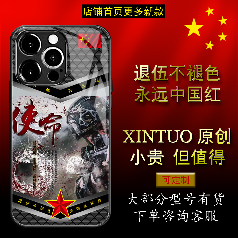XINTUO 军旅风使命苹果15pro手机壳适用nova13个性vivox100退役军人reno12原创荣耀300创意华为s30红五星