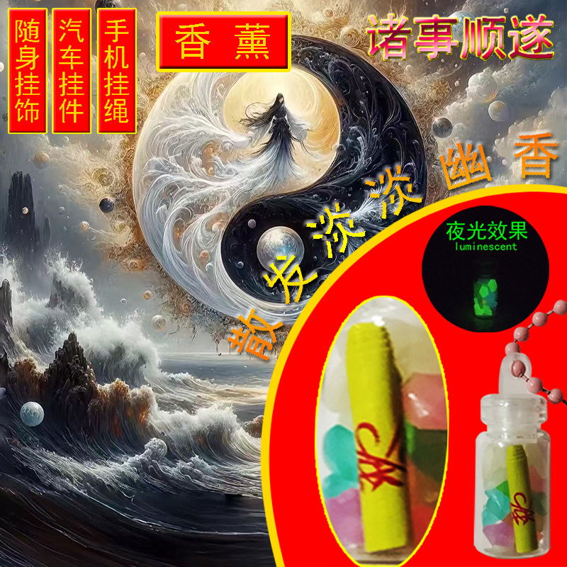 XINTUO 夜光珠链香薰汽车挂件平安手机挂件招财护身好运香水饰品