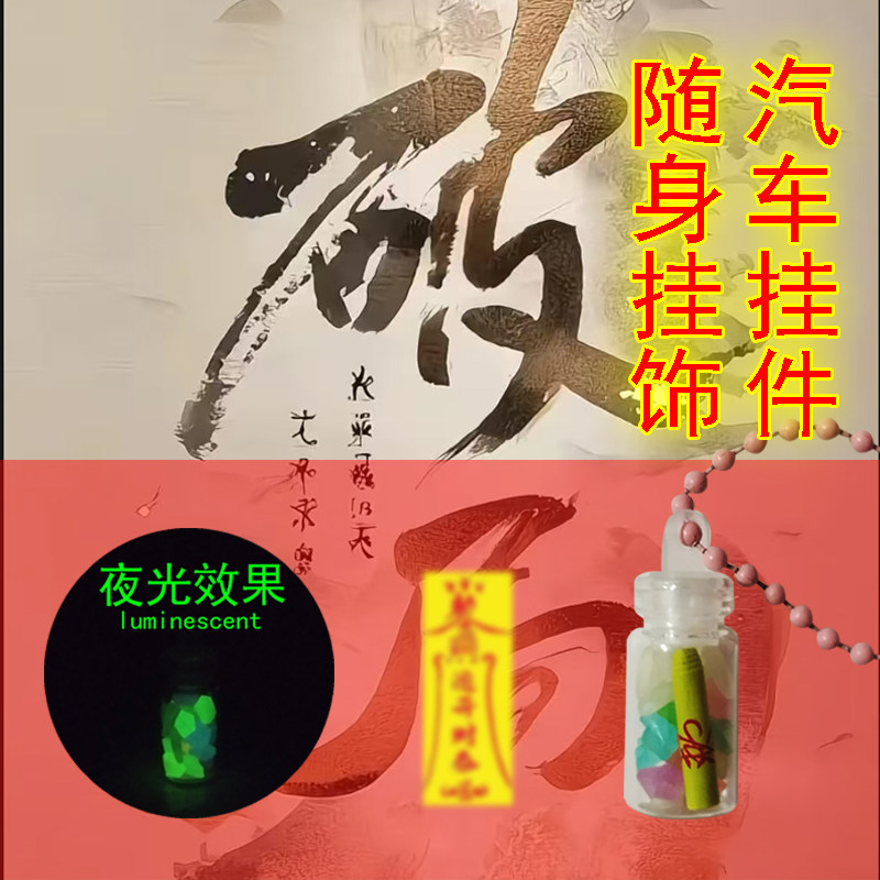 XINTUO 中国风个性汽车挂件许愿瓶平安包包手机挂饰好运爆款网红