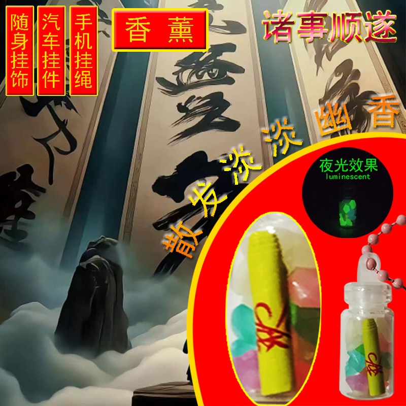 XINTUO解爱情不顺转运包包挂件香薰香水饰品手机挂件平安汽车挂件