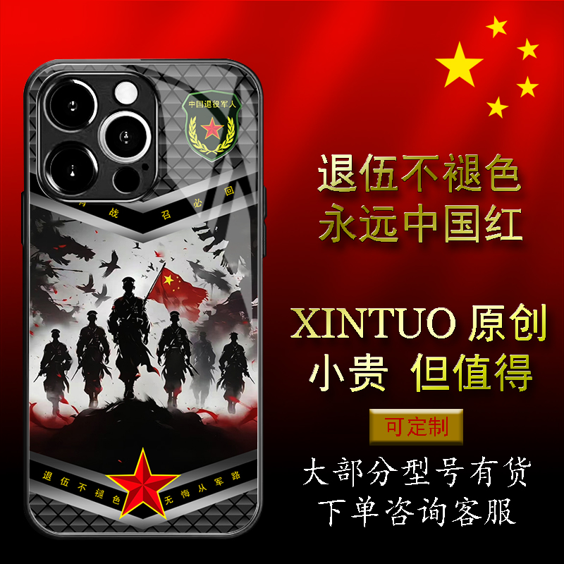 XINTUO 退役军人苹果14pro手机壳适用mate70红五星vivox200国潮IQOO Neo7原创荣耀x50军旅风华为p70pro