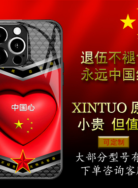 XINTUO 红色中国心苹果15pro手机壳适用mate60军旅风vivox100国潮IQOO Neo9原创荣耀x60军旅风华为p60pro