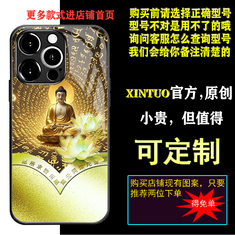 XINTUO代理佛系主题 南无阿弥陀佛苹果17手机壳适用nova13个性vivoy500佛祖reno14潮牌荣耀x60创意华为mate60