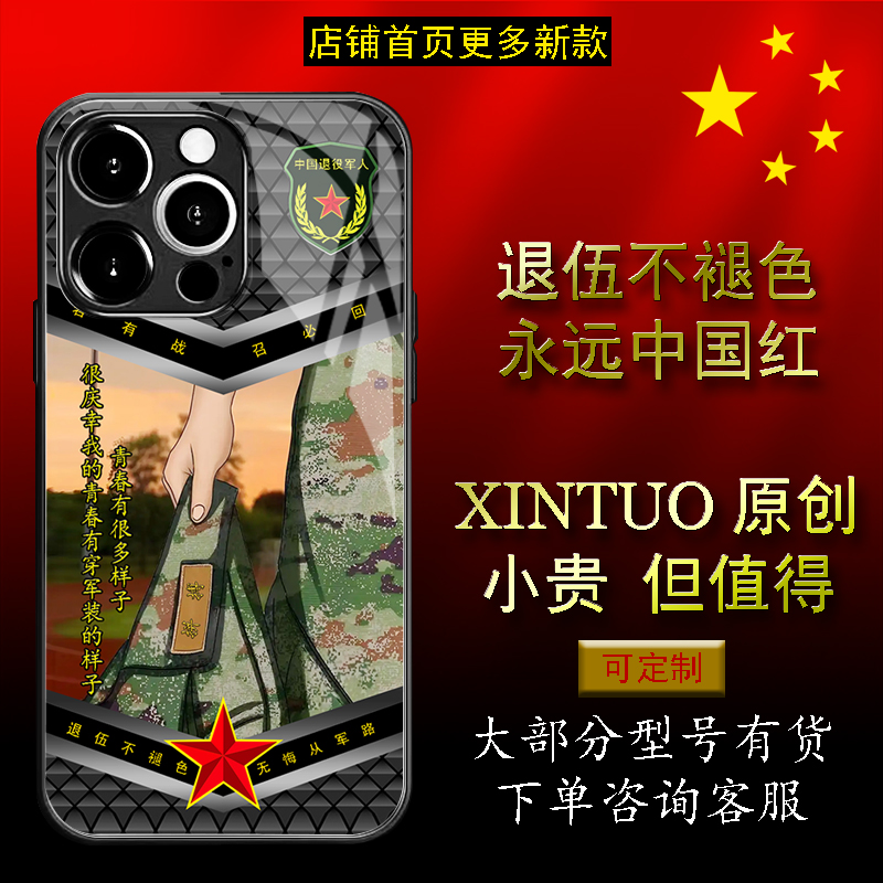 XINTUO 青春的样子军旅风苹果15手机壳适用nova13个性vivoy300退役军人reno14原创荣耀300创意华为s30 p70