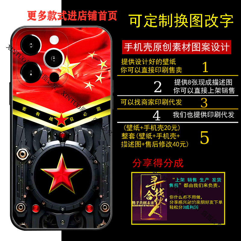 XINTUO 机械红五星IQOOZ11turbo手机壳适用苹果17pro个性华为p80爱国nova15退役军人老兵s50 y500