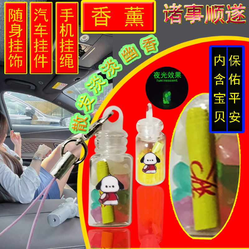 XINTUO爆款转运手机挂饰平安汽车香薰挂件招财包包饰品钥匙扣吊坠