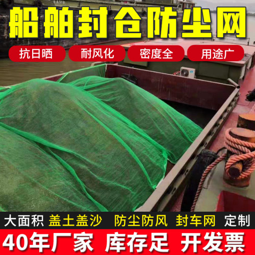 全新料聚酯防晒网密目网盖土网防尘网盖煤盖沙船用封仓网封车网
