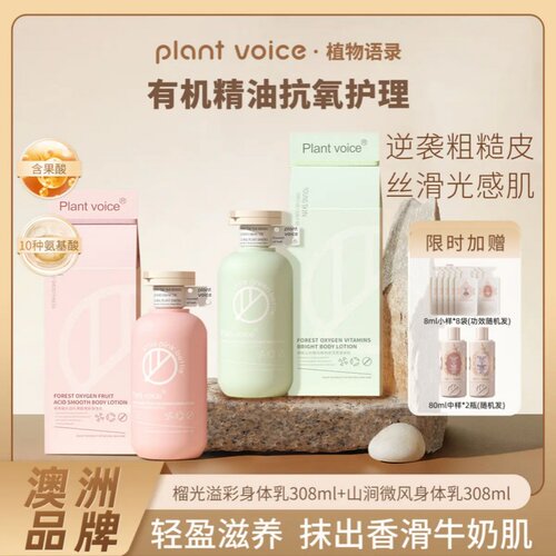 买1送1身体乳植物语录美白补水