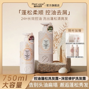 植物语录洗发水露控油蓬松清爽去屑止痒补水改善毛躁顺官方旗舰店