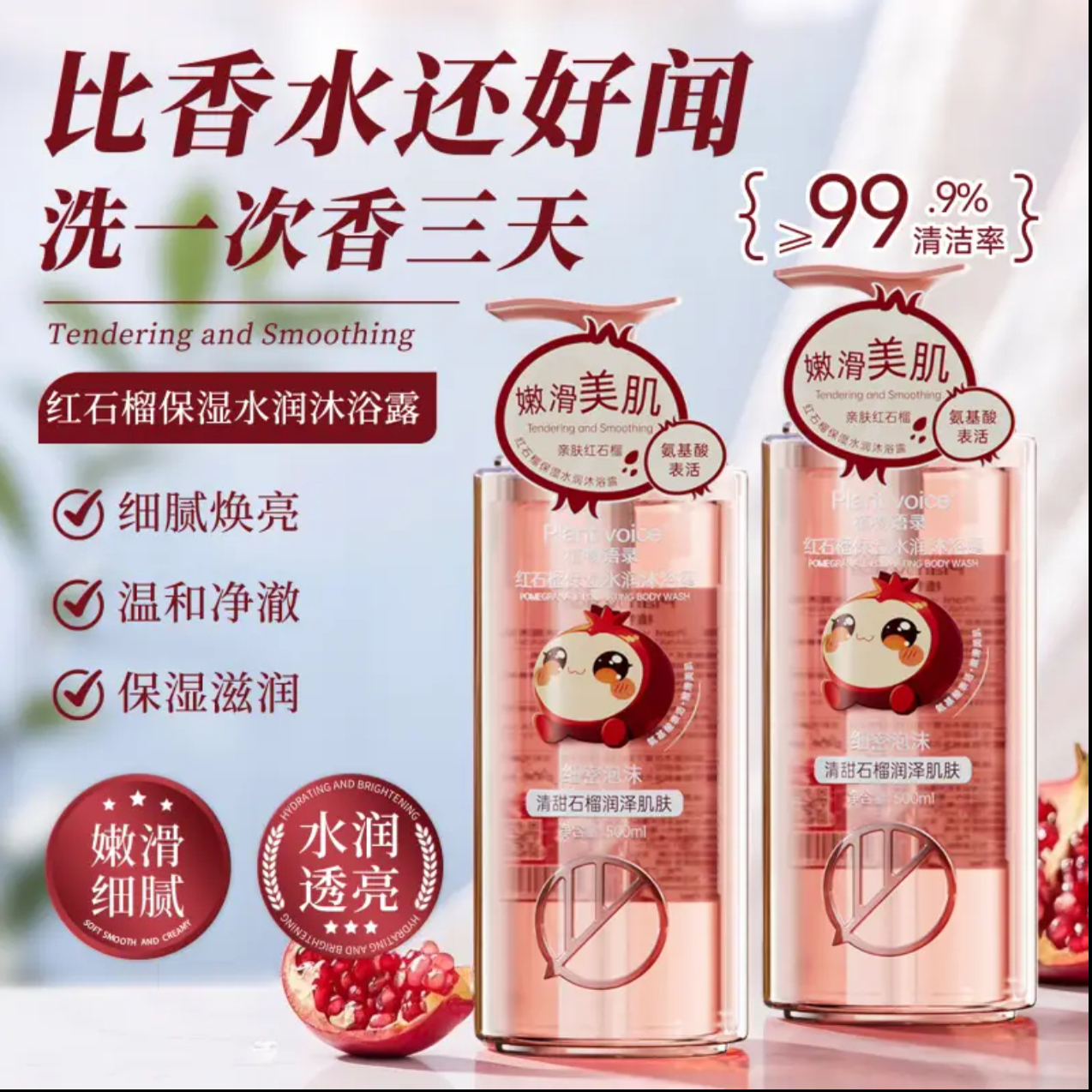 植物语录氨基酸香水沐浴露