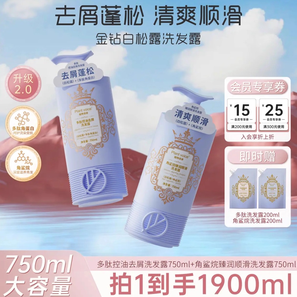 植物语录新洗发水控油去屑顺留香