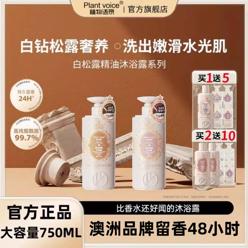 Plant voice植物语录沐浴露嫩肤亮肤保湿补水沐浴乳持久留香控油