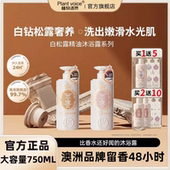 Plant voice植物语录沐浴露嫩肤亮肤保湿 补水沐浴乳持久留香控油