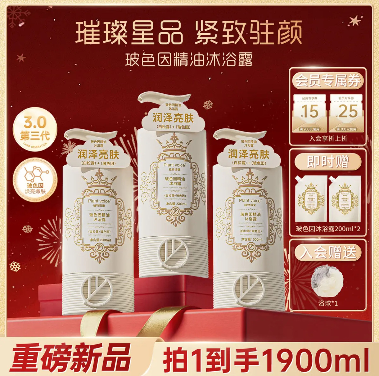 Plantvoice植物语录玻色因沐浴露滋润保湿补水持久留香官方旗舰店,美容护肤/美体/精油,沐浴露,淘宝优惠券,粉丝福利购,淘宝优惠卷