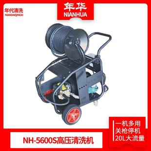 年华NH-5600S大流量高压洗车机管道疏通清洗机工业洗车清洁卷管器