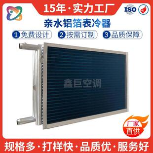 恒菱非标表冷器铜管铝翅片蒸发器风冷机组翅片冷凝器