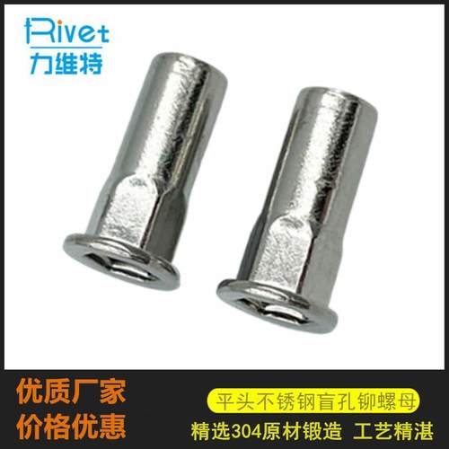 封闭型不锈钢铆螺母304平头六角形拉姆防水闭口型盲孔拉帽国标