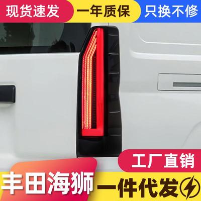 适用于19-25丰田海狮300系尾灯总成HIACE改装LED行车灯流水转向灯