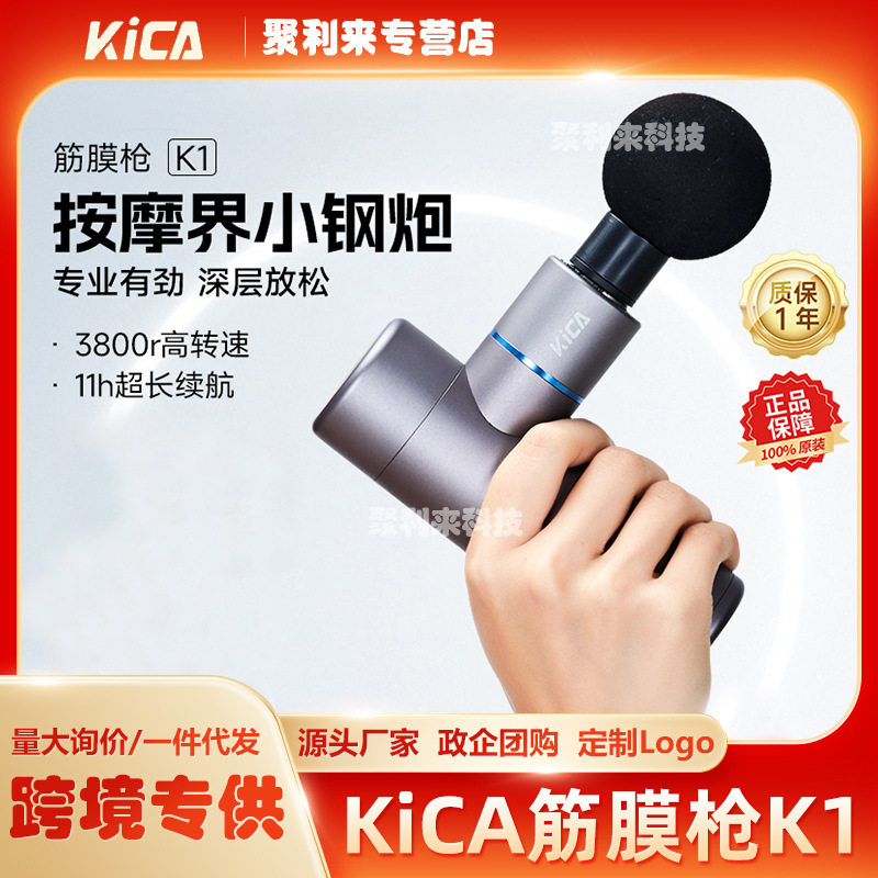 KICA筋膜枪K1专业级迷你款肌肉放松器MINI3小巧便携男女生按摩器