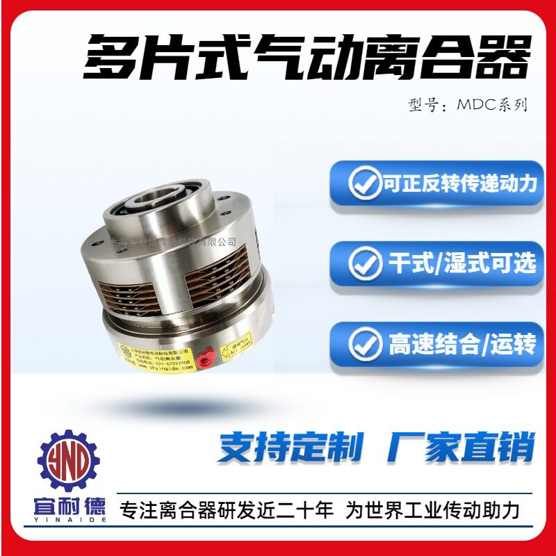 厂家供应气动多片式离合器环卫离合器量大从优MDC-40