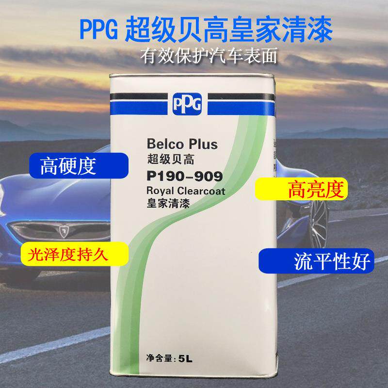 PPG超级贝高P190-909皇家清漆套装汽车光油套亮油透明漆7.5L烤漆