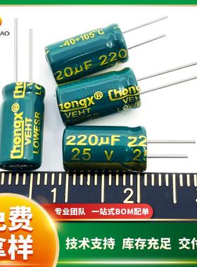 直插铝电解电容25V220uF6*118*7高频低阻chongx现货供应