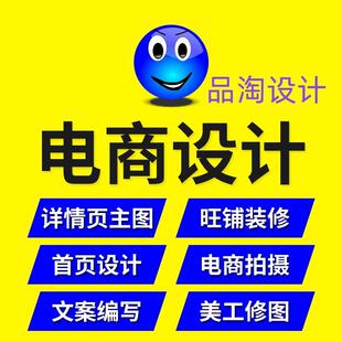 电商设计产品图抠图精修拍照详情页主图制作阿里商铺首页装修