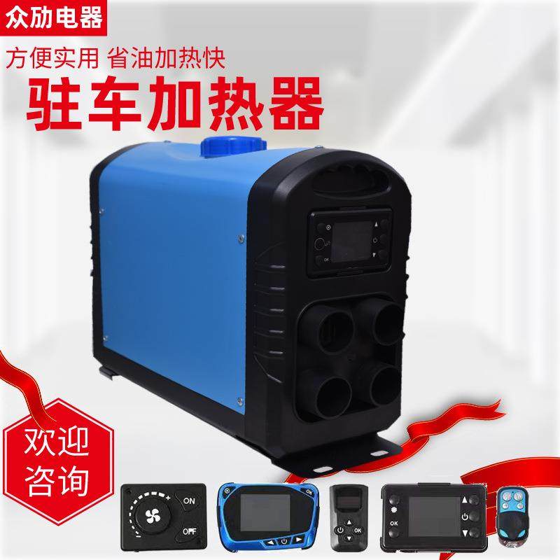 一体机加热器12V/24V液晶遥控驻车加热器汽车柴油取暖器