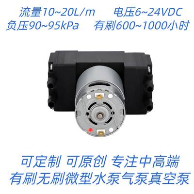 串联95kPa流量8~22升12V24V6V并联8*2~20*2高负压低功率小体积