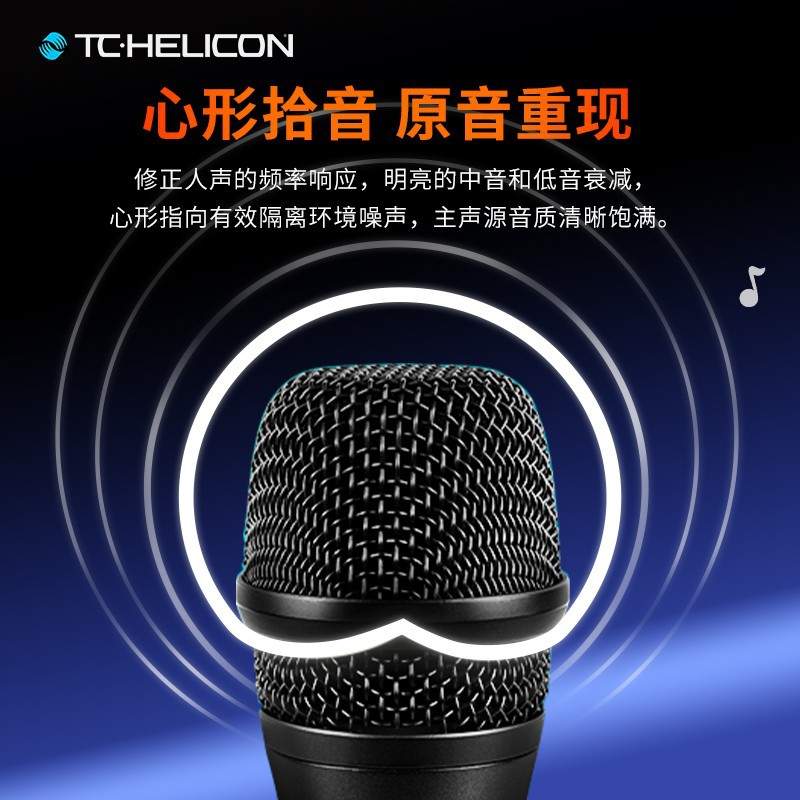 TC Helicon MP-60/MP-85动圈麦克风心形拾音手持直播舞台话筒K歌