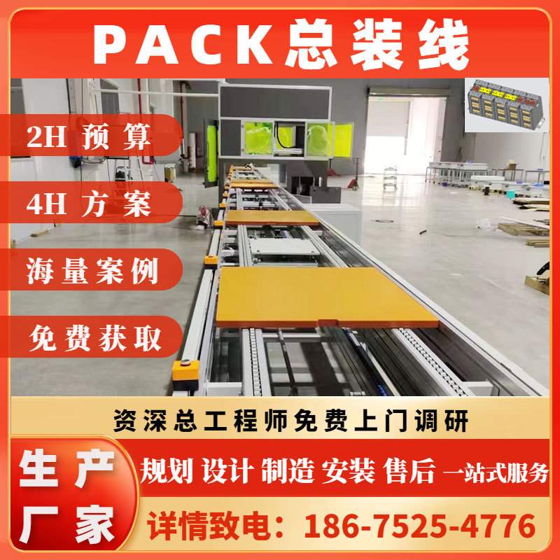 电池pack生产线电子组装倍速链流水线pack模组自动化生产线工厂