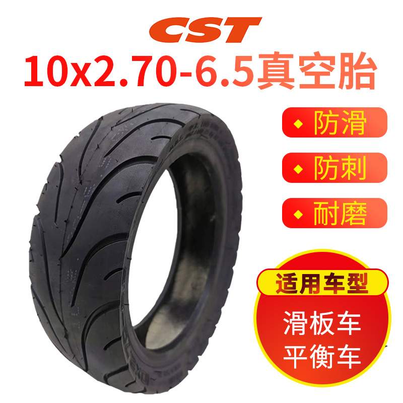正新10x2.70-6.5电动滑板车真空胎平衡体感车10寸加厚防滑橡胶胎*