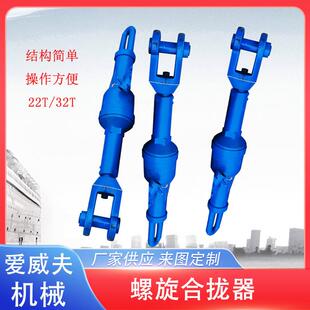 合拢器螺旋拉力机拉泵HQL螺旋拉力机10T22T32T造船厂用合拢器