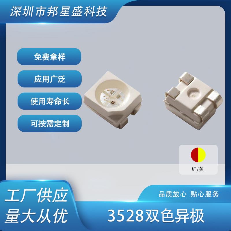 高亮3528双色异极红黄双色led发光二极管贴片led灯珠供应