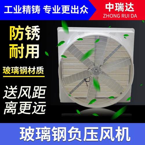 农村商用大棚养殖玻璃钢负压风机通风机220V工用排风机