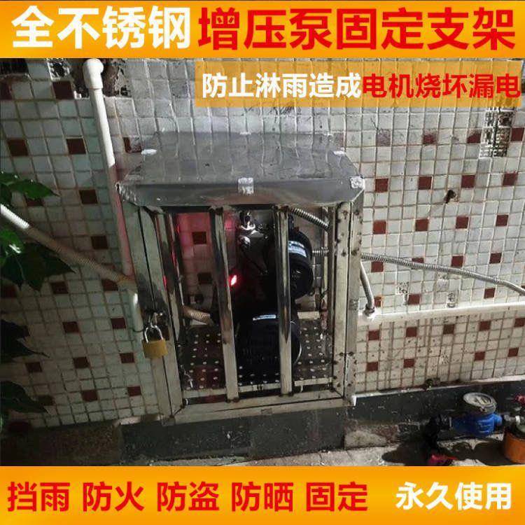 家用增压泵不锈钢防盗架子全自动水泵箱底座固定架家用支架防雨罩