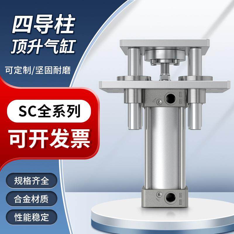 四导柱顶升气缸机架小型气动升降旋转四轴大全SC32/40/50/63/100