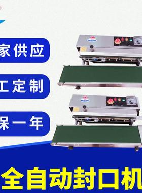 SY-700不锈钢自动封口机全自动封口机东莞全自动封口机