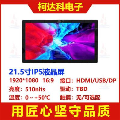 21.5寸FHD分辨率1920X1080全彩16.7M色彩支持HDMI/USB/DP接口