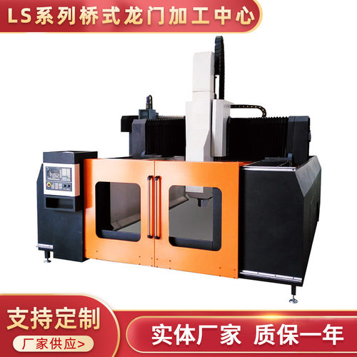 LS系列桥式龙门加工中心卧式加工中心 数控铣削钻孔倒角加工中心
