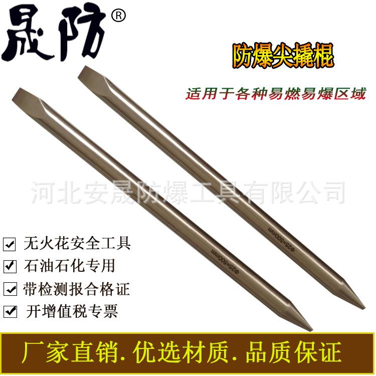 防爆撬棍尖铜棒六棱撬杠600800mm1米无火花工具扳手锤镐锹现货
